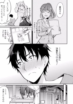 Page 145 of Satousama Appli de Onnanoko no Kokoro o Nozoitara Do XX datta