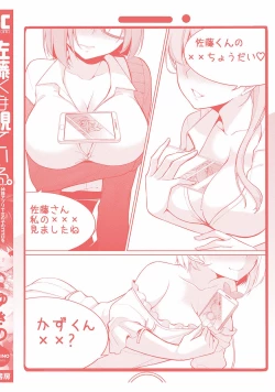 Page 162 of Satousama Appli de Onnanoko no Kokoro o Nozoitara Do XX datta