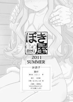 Page 12 of Omake 2011 Summer