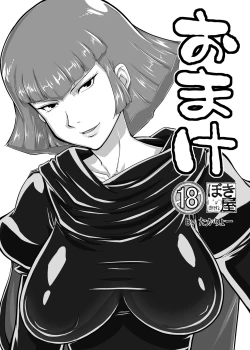 Page 1 of Omake 2013 Summer