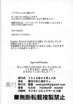 Page 21 of Mahou Shoujo to Asobou