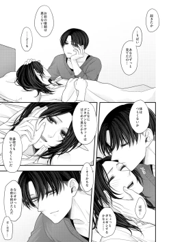 Page 19 of 夢のあとにはミルクをたっぷり