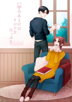 Page 1 of 夢のあとにはミルクをたっぷり