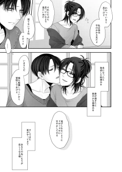 Page 23 of 夢のあとにはミルクをたっぷり
