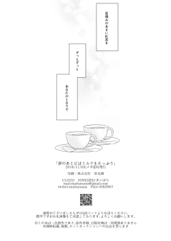 Page 24 of 夢のあとにはミルクをたっぷり