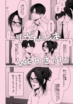 Page 1 of リヴァハン本一部再録