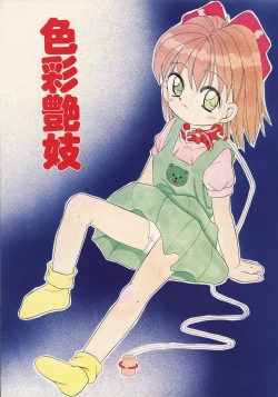 Page 1 of 色彩艶妓 準備号 MORBID ANGEL2