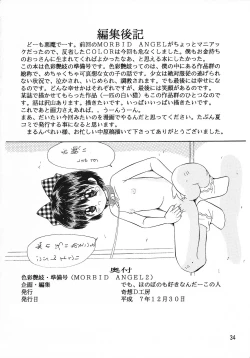 Page 33 of 色彩艶妓 準備号 MORBID ANGEL2