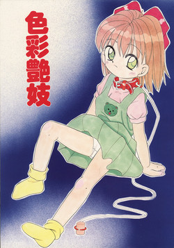 Download 色彩艶妓 準備号 MORBID ANGEL2