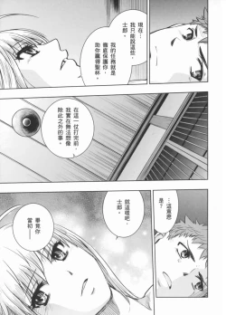 Page 34 of fate R18一夜之夢