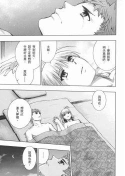Page 36 of fate R18一夜之夢