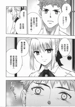 Page 4 of fate R18一夜之夢