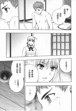 Page 5 of fate R18一夜之夢