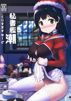 (C93) [ROCK CLIME (Danbo)] Hishokan Ushio Christmas Mode (Kantai Collection -KanColle-)