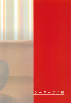 Page 17 of Watashi no Mono ni Narinasai