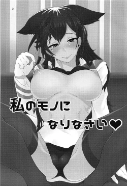 Page 2 of Watashi no Mono ni Narinasai