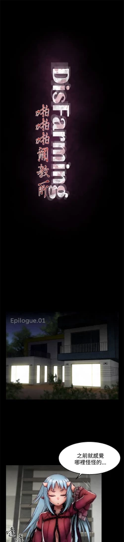 Page 1 of 啪啪啪调教所 后记1+后记2