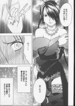 Page 16 of Seiten no Hekireki