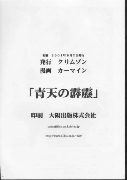 Page 44 of Seiten no Hekireki