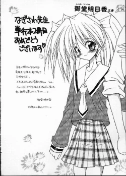 Page 172 of Hana no Mi no Juku Suru Toki...