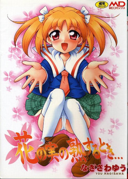 Download Hana no Mi no Juku Suru Toki...