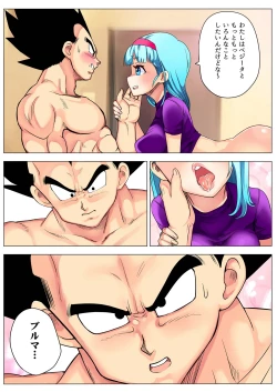 Page 50 of Bulma ga sabishi-sōna Vegeta o mite tsui nantonakuna hon