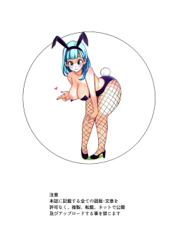 Page 53 of Bulma ga sabishi-sōna Vegeta o mite tsui nantonakuna hon