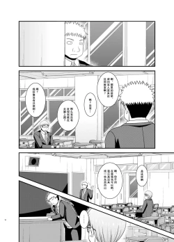 Page 17 of Mizushima-san wa Roshutsushou. 3