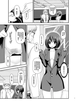 Page 24 of Mizushima-san wa Roshutsushou. 3
