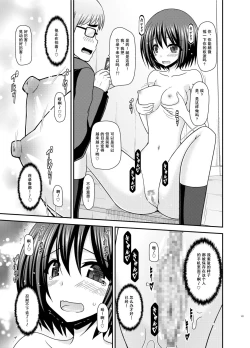 Page 44 of Mizushima-san wa Roshutsushou. 3