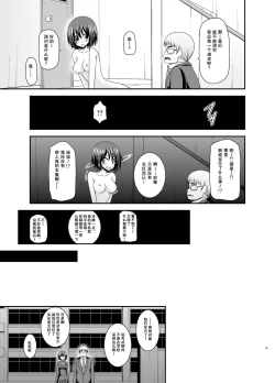 Page 50 of Mizushima-san wa Roshutsushou. 3