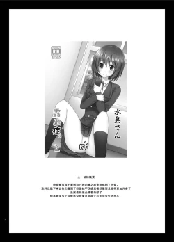 Page 5 of Mizushima-san wa Roshutsushou. 3