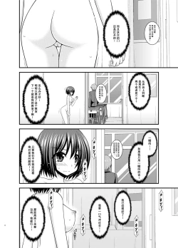 Page 9 of Mizushima-san wa Roshutsushou. 3
