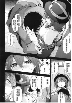 Page 7 of Falling Iku-san vs. Himo