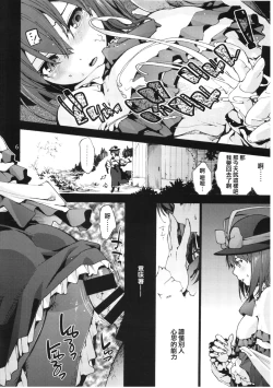 Page 9 of Falling Iku-san vs. Himo