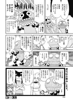 Page 236 of COMIC HOTMILK 2018-10