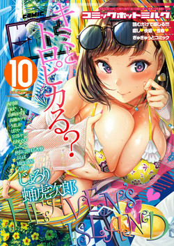 Download COMIC HOTMILK 2018-10