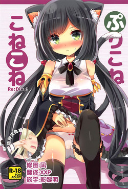 Download PriConne Konekone Re:Dive!