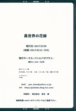 Page 26 of Isekai no Hanayome