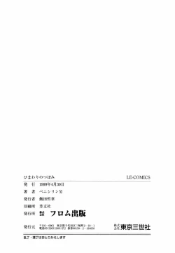 Page 169 of Himawari no Tsubomi