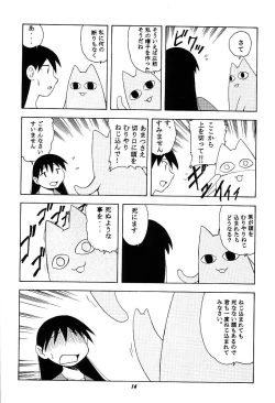Page 14 of Azumanmaru-Hon