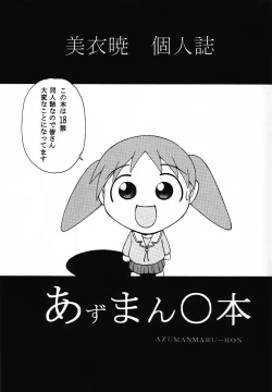 Page 3 of Azumanmaru-Hon