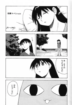 Page 5 of Azumanmaru-Hon