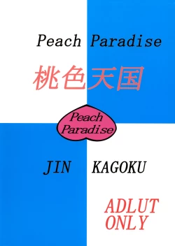 Page 42 of Momoiro Tengoku - Peach Paradise