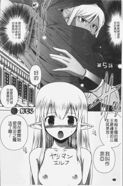 Page 82 of Elf no Kuni no Kyuutei Madoushi ni naretanode Himesama ni Seitekina Itazura wo shitemita THE COMIC