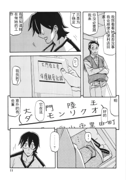 Page 10 of Akebi no Mi - Chizuru【匿名伸手党汉化】