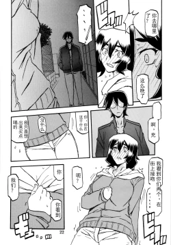 Page 21 of Akebi no Mi - Chizuru【匿名伸手党汉化】