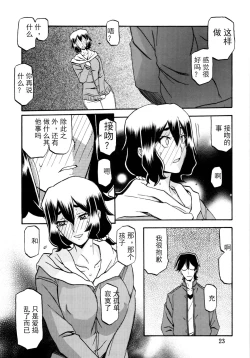 Page 22 of Akebi no Mi - Chizuru【匿名伸手党汉化】