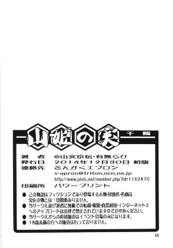 Page 34 of Akebi no Mi - Chizuru【匿名伸手党汉化】