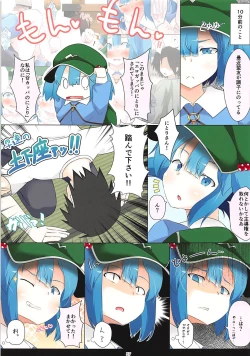 Page 56 of Nitori-san nara Dogeza Sureba Donna H na Onegai demo Kiite Kureru